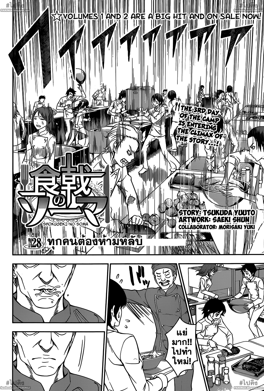 เธญเนเธฒเธ Shokugeki no Souma