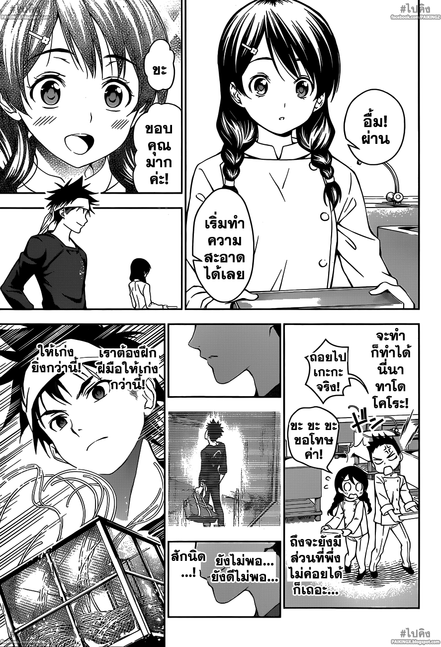 เธญเนเธฒเธ Shokugeki no Souma