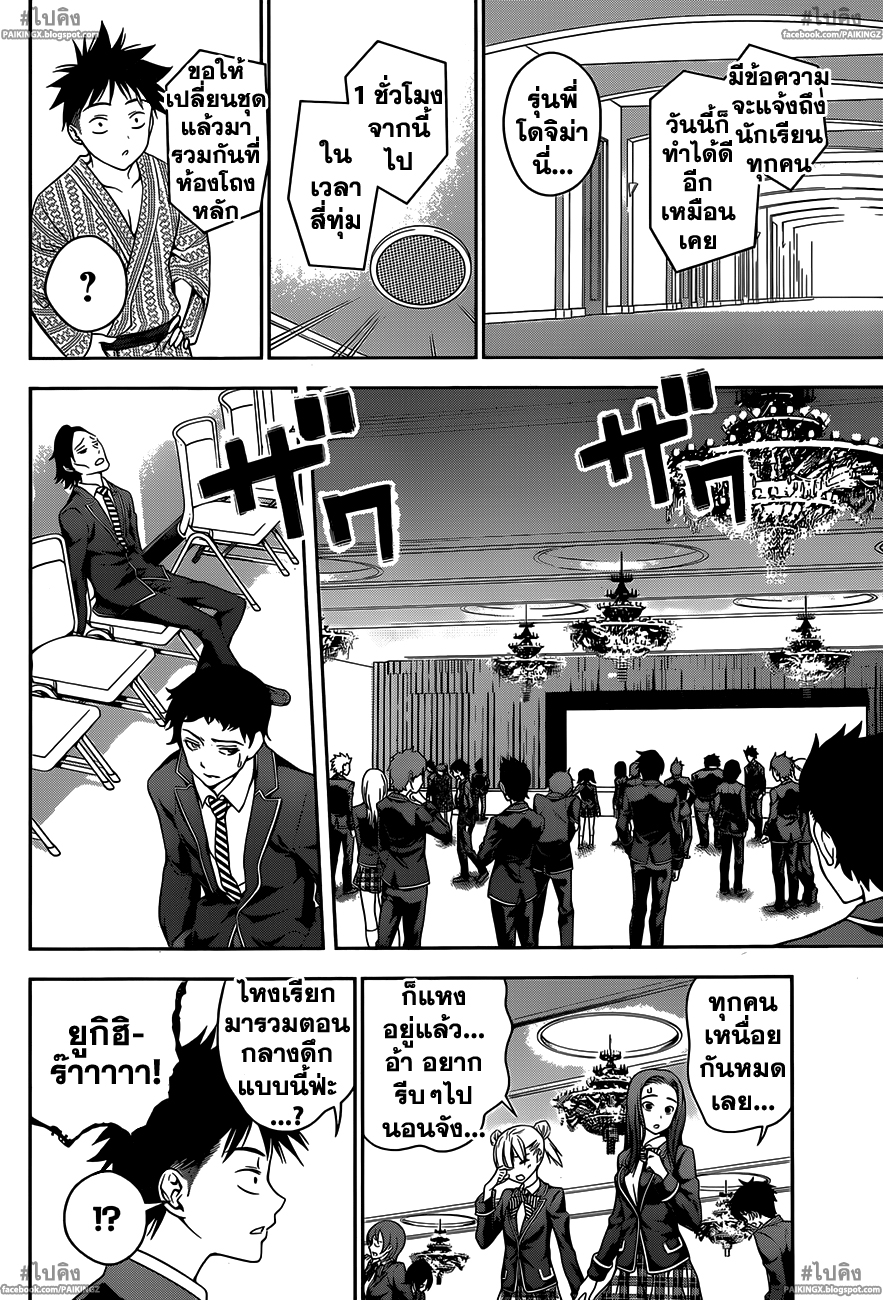 เธญเนเธฒเธ Shokugeki no Souma