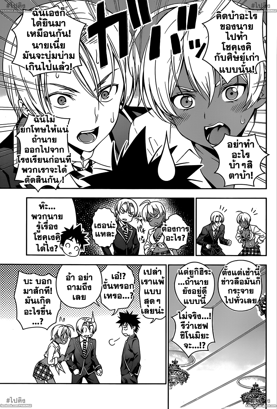 เธญเนเธฒเธ Shokugeki no Souma