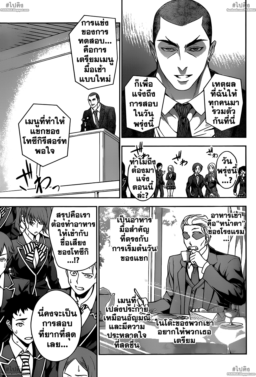 เธญเนเธฒเธ Shokugeki no Souma