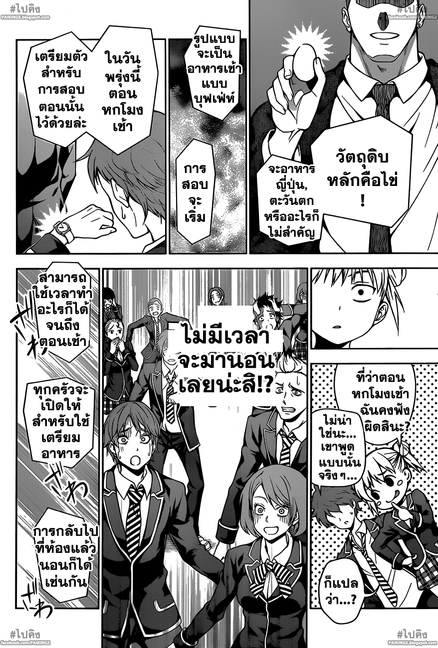 เธญเนเธฒเธ Shokugeki no Souma