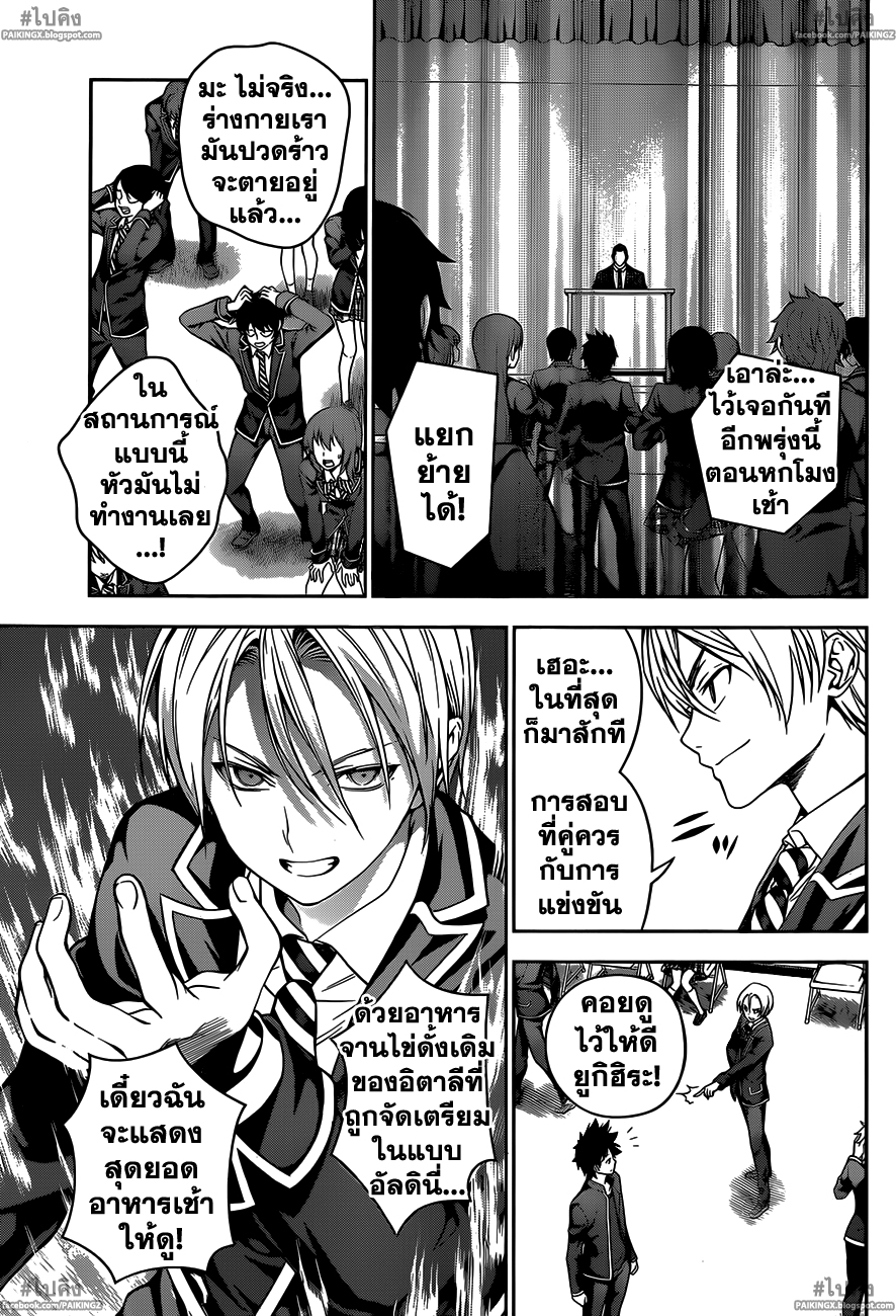 เธญเนเธฒเธ Shokugeki no Souma