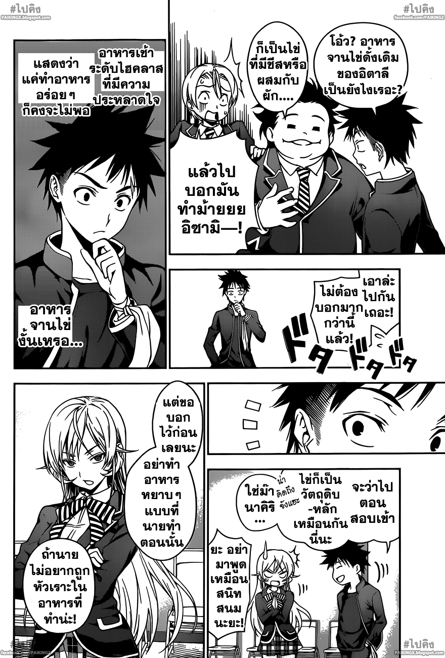 เธญเนเธฒเธ Shokugeki no Souma