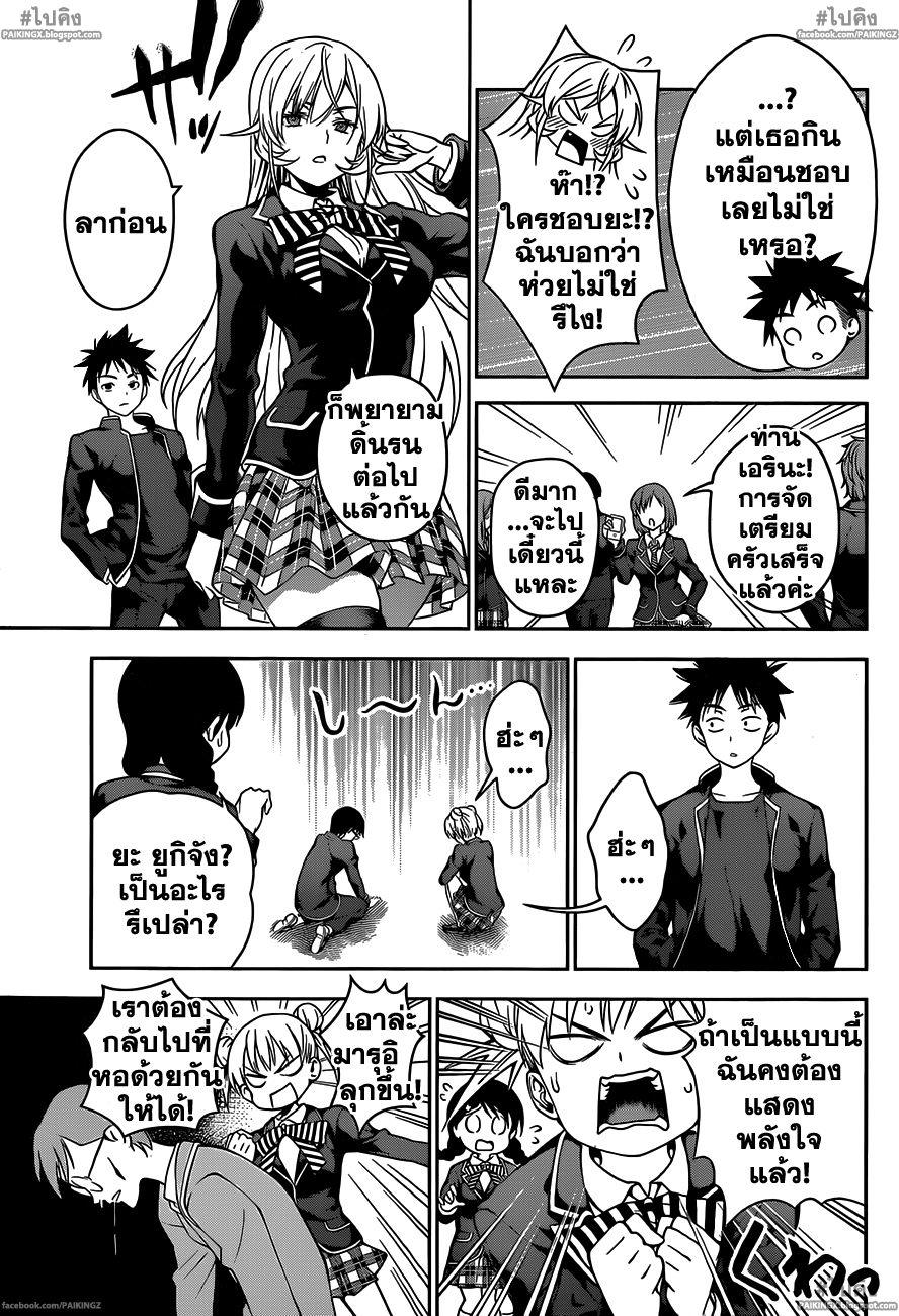 เธญเนเธฒเธ Shokugeki no Souma