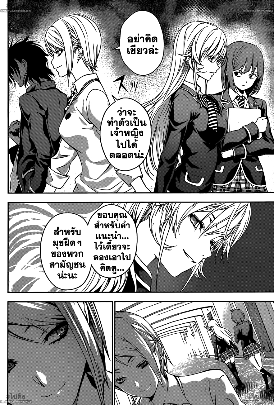 เธญเนเธฒเธ Shokugeki no Souma