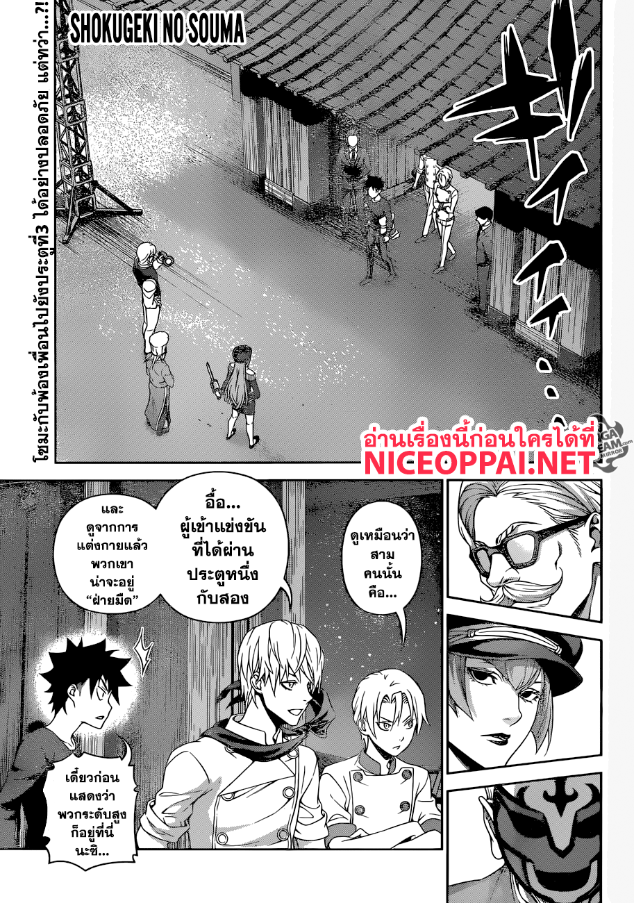 เธญเนเธฒเธ Shokugeki no Souma