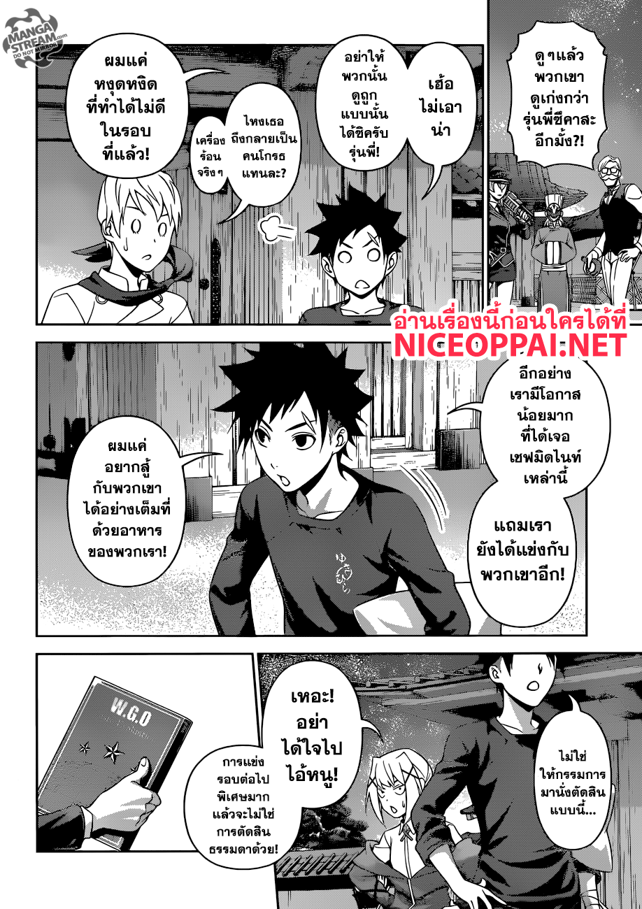 เธญเนเธฒเธ Shokugeki no Souma