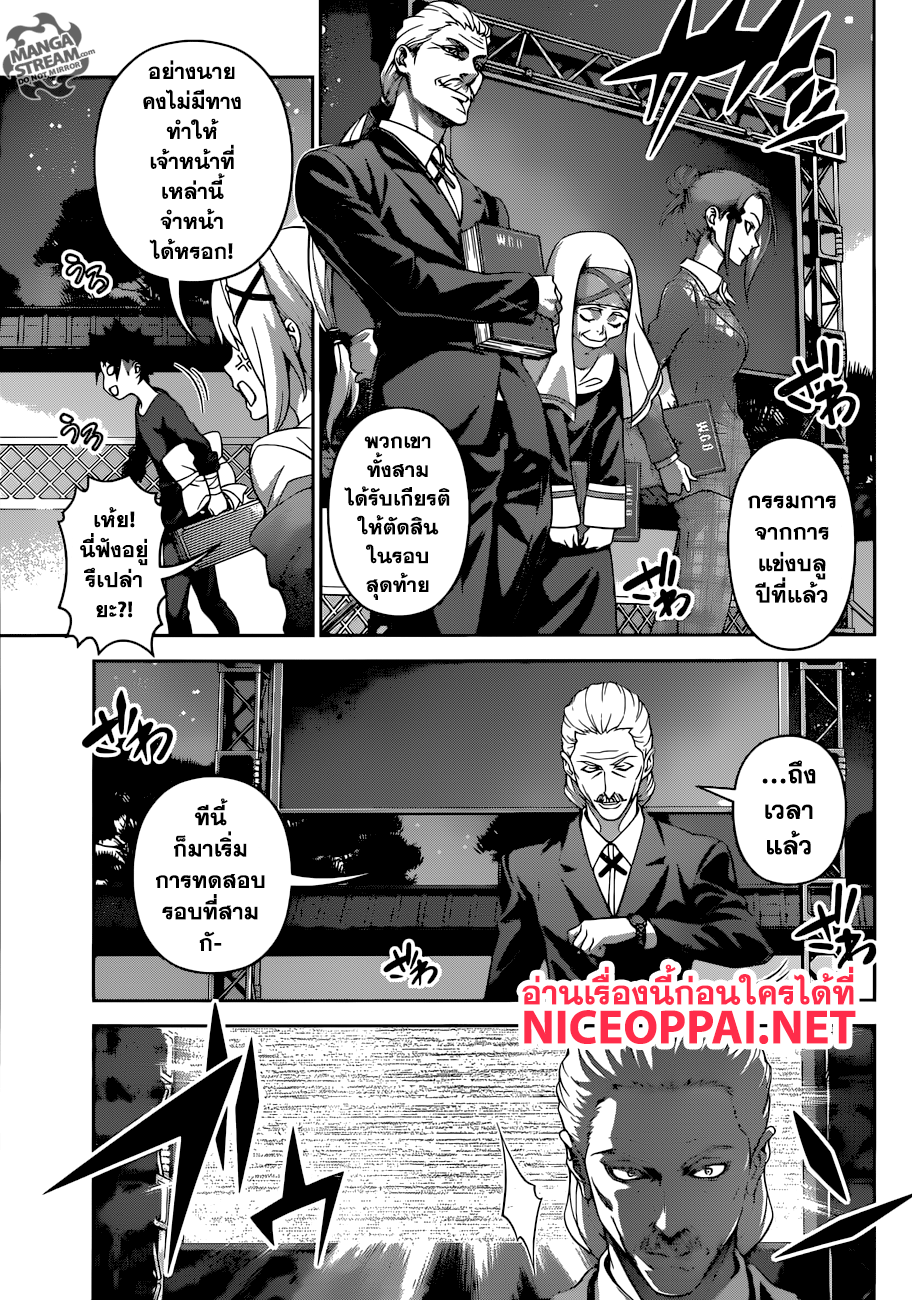 เธญเนเธฒเธ Shokugeki no Souma