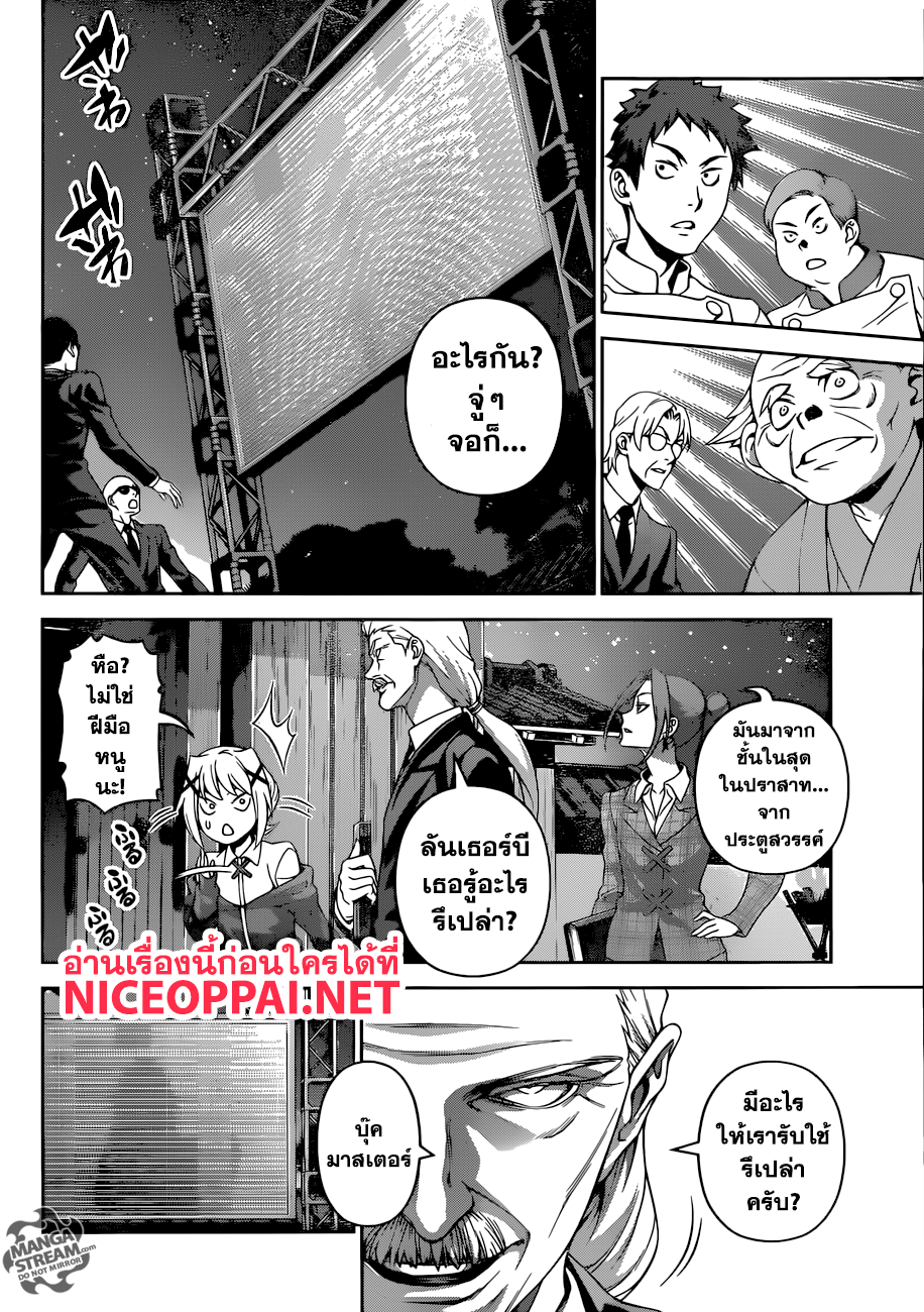 เธญเนเธฒเธ Shokugeki no Souma