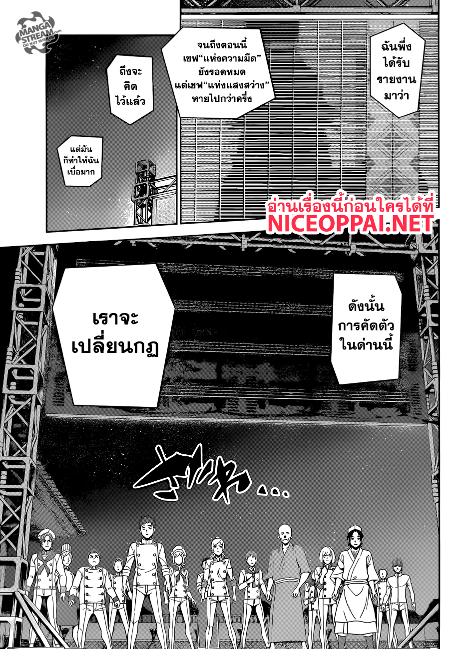 เธญเนเธฒเธ Shokugeki no Souma