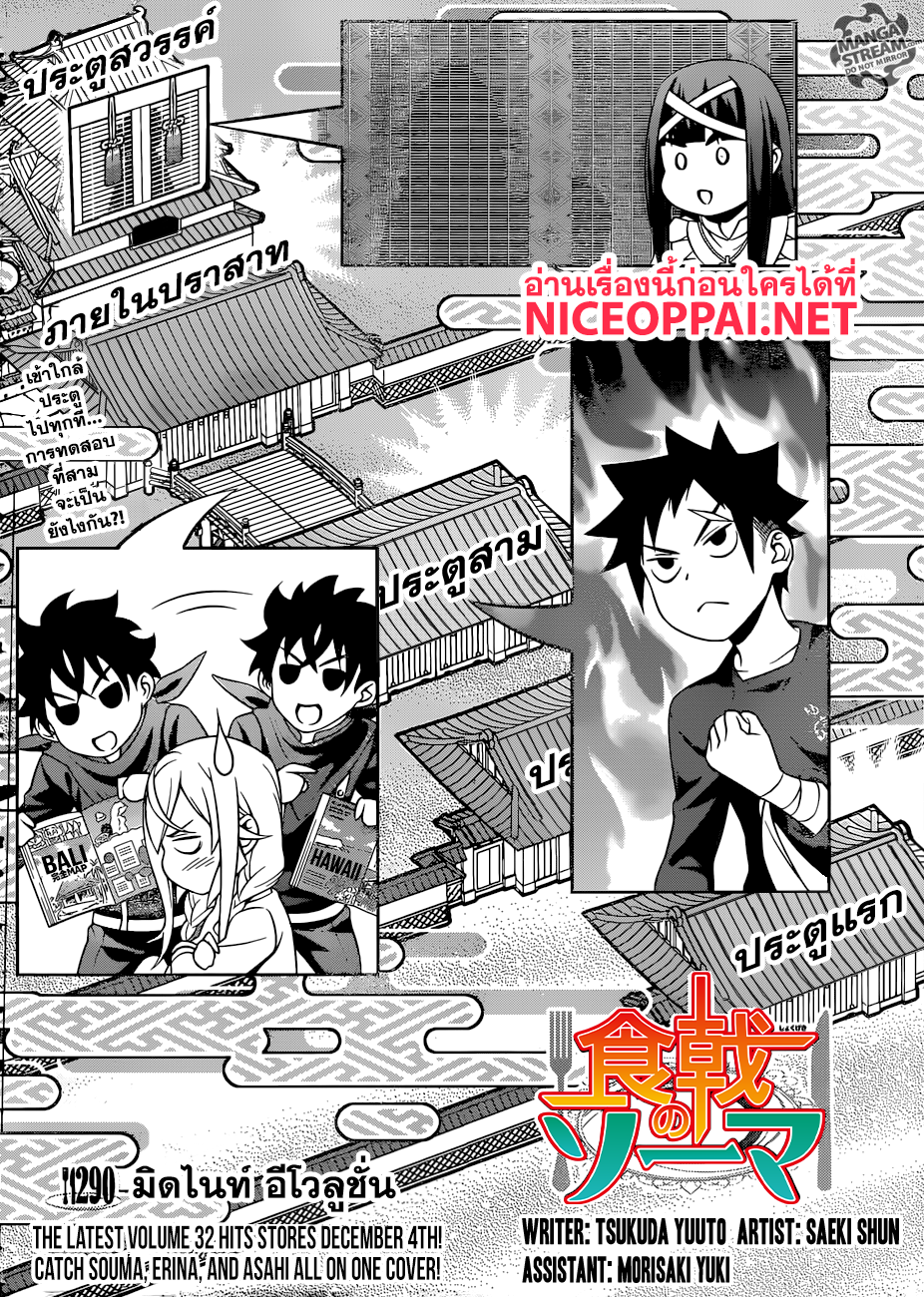 เธญเนเธฒเธ Shokugeki no Souma