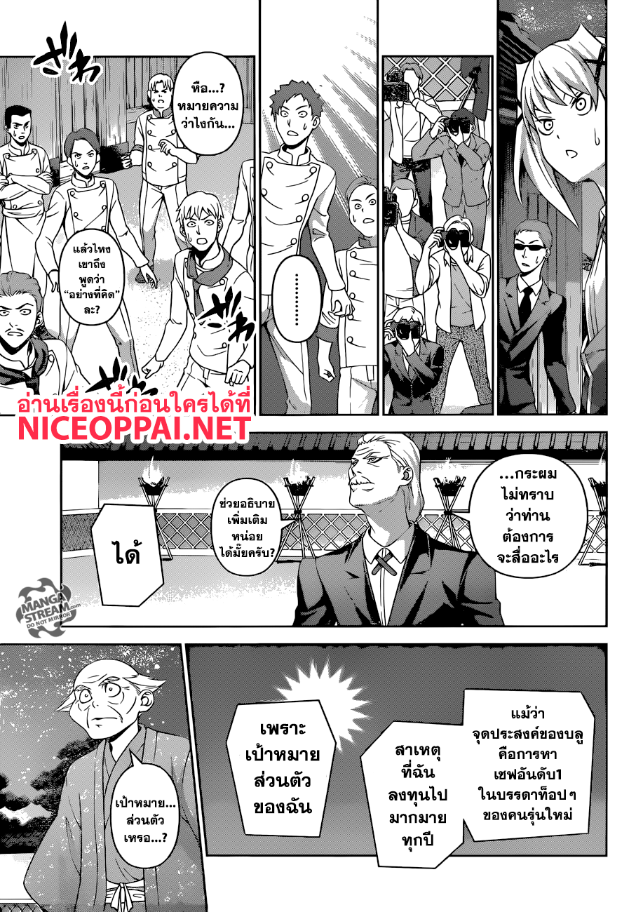 เธญเนเธฒเธ Shokugeki no Souma