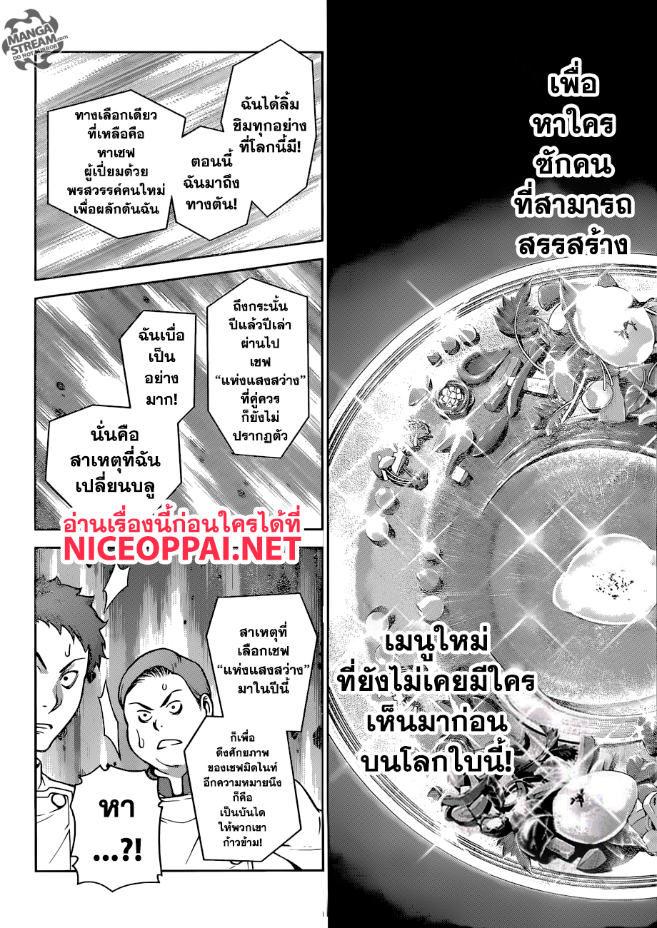 เธญเนเธฒเธ Shokugeki no Souma