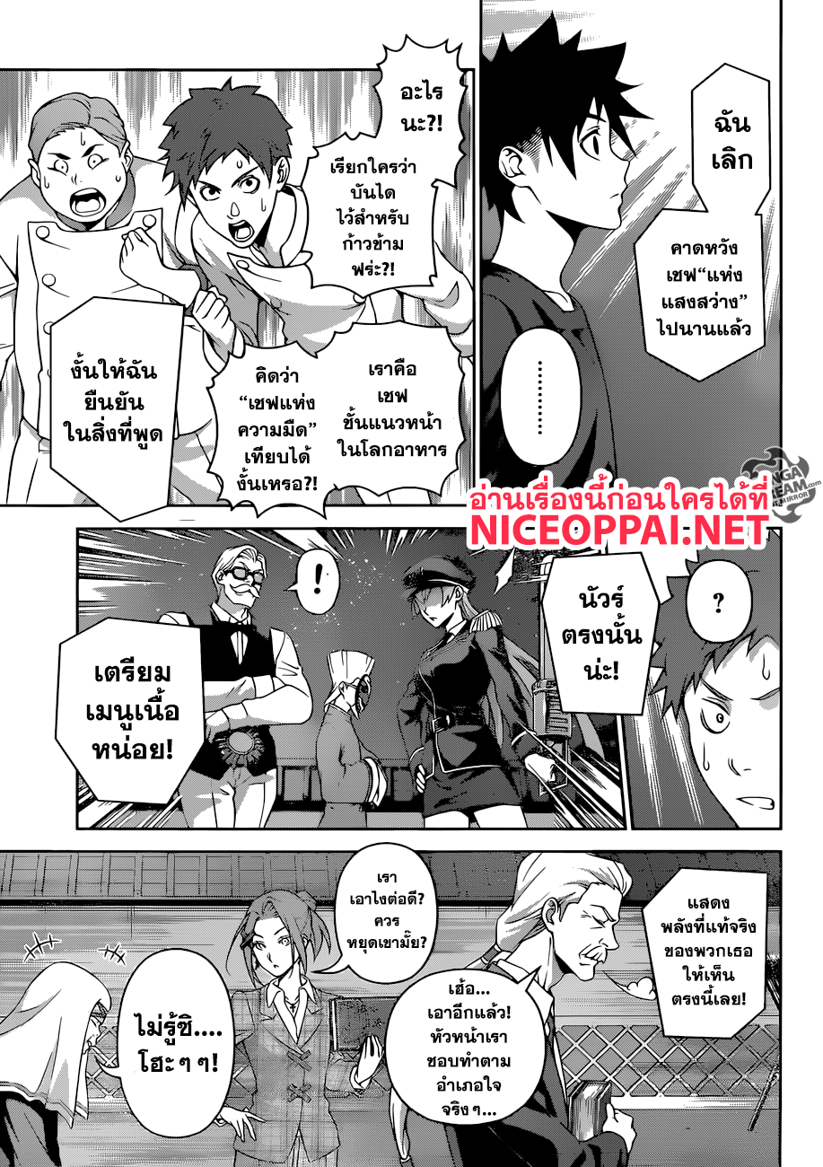 เธญเนเธฒเธ Shokugeki no Souma