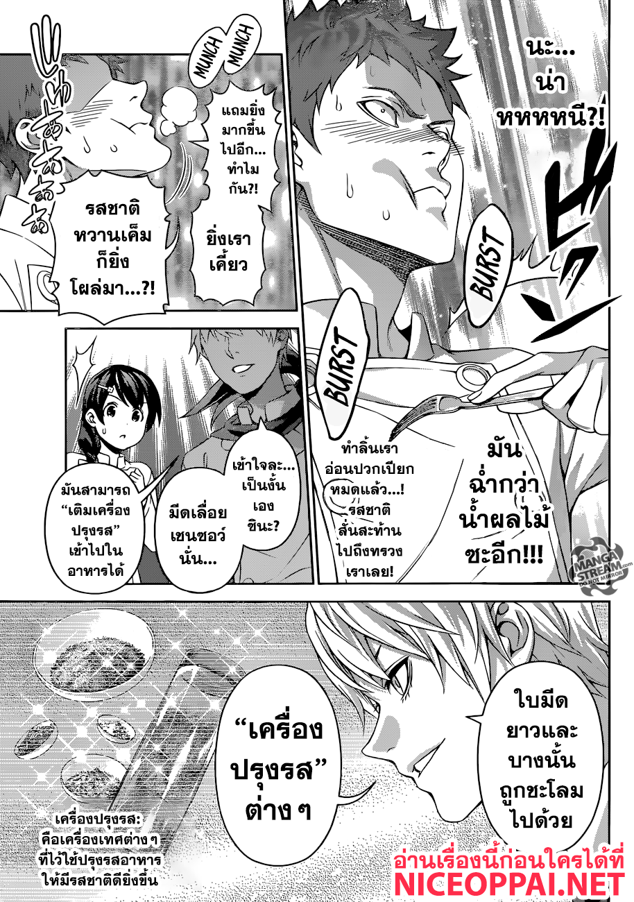 เธญเนเธฒเธ Shokugeki no Souma
