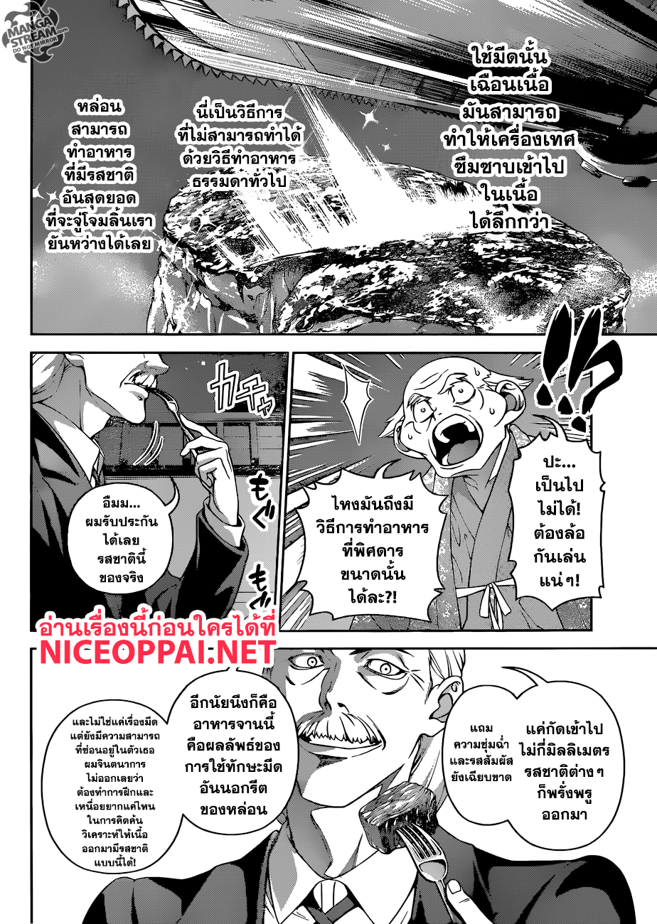 เธญเนเธฒเธ Shokugeki no Souma