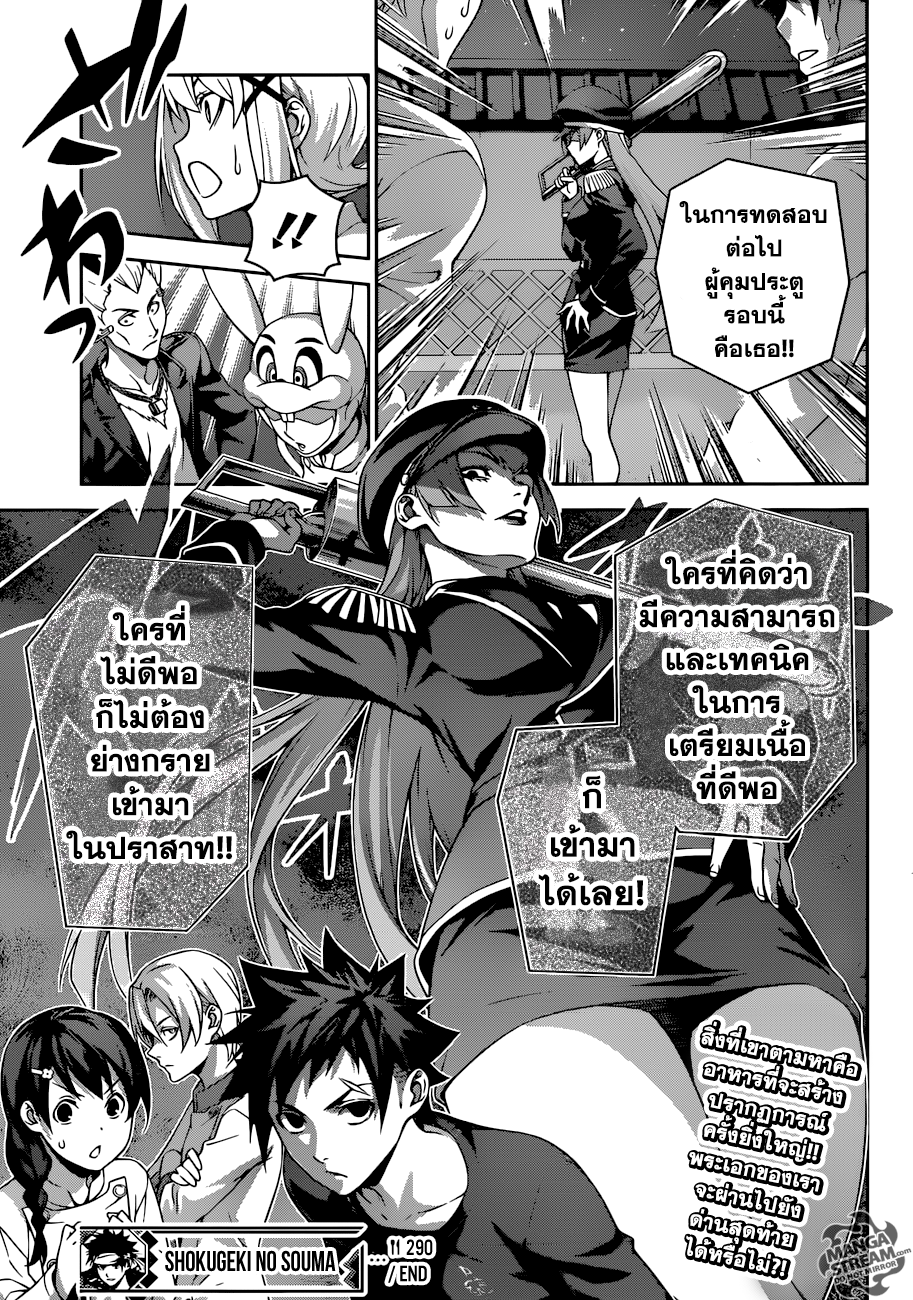 เธญเนเธฒเธ Shokugeki no Souma