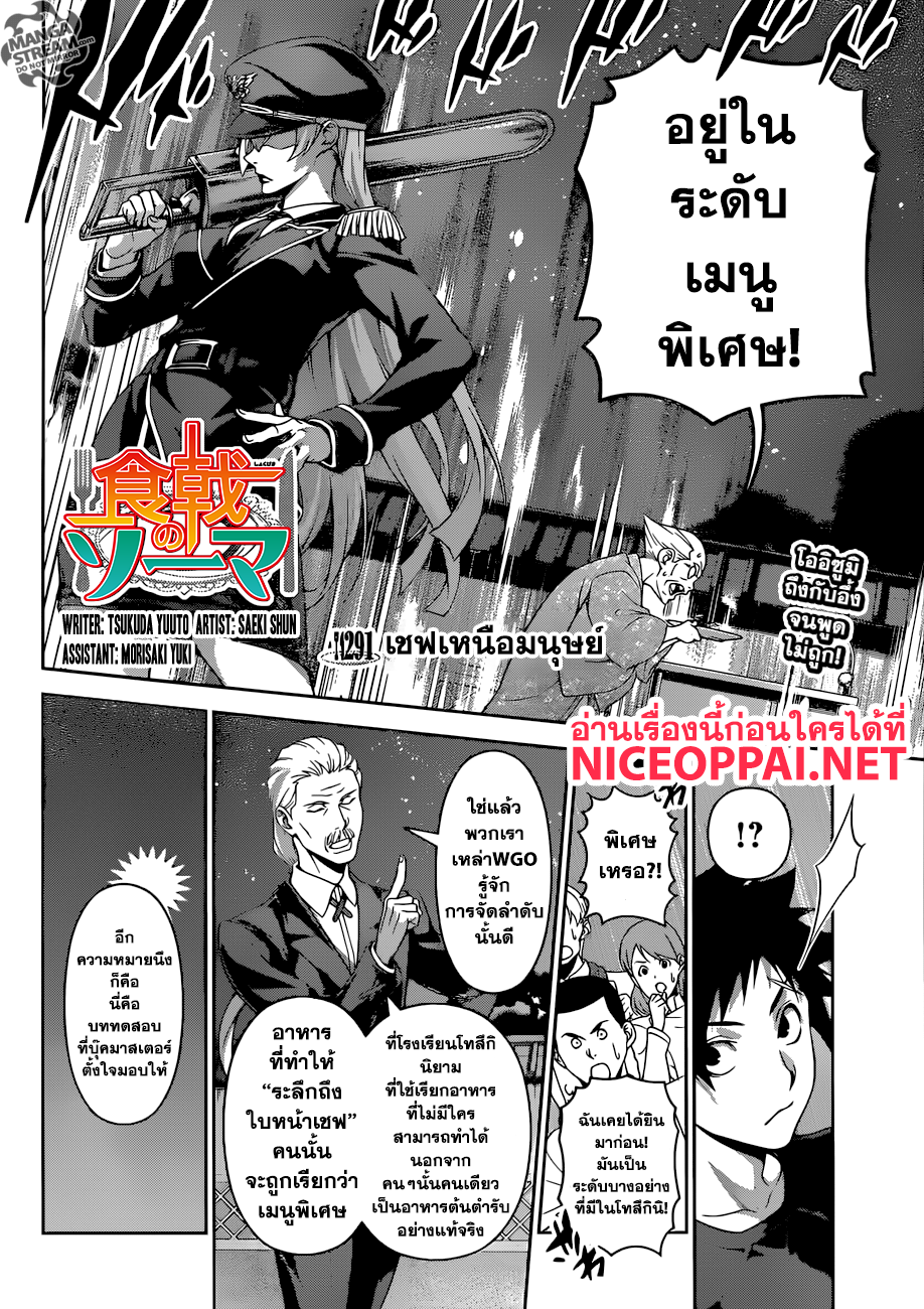 เธญเนเธฒเธ Shokugeki no Souma