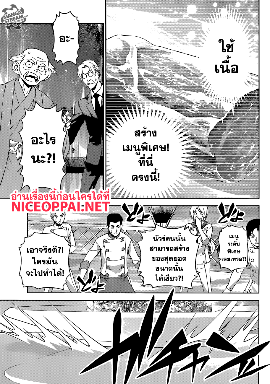 เธญเนเธฒเธ Shokugeki no Souma