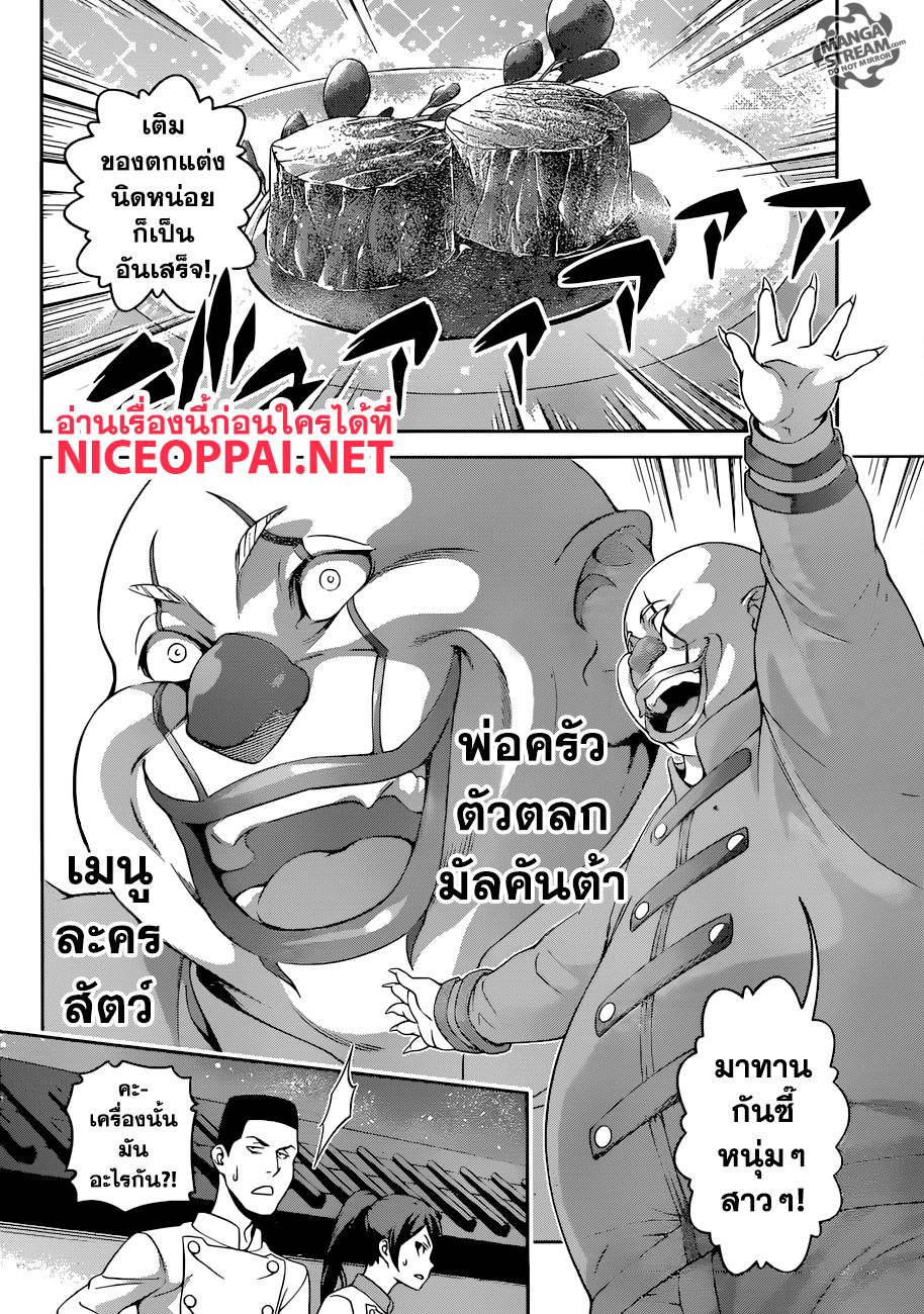 เธญเนเธฒเธ Shokugeki no Souma