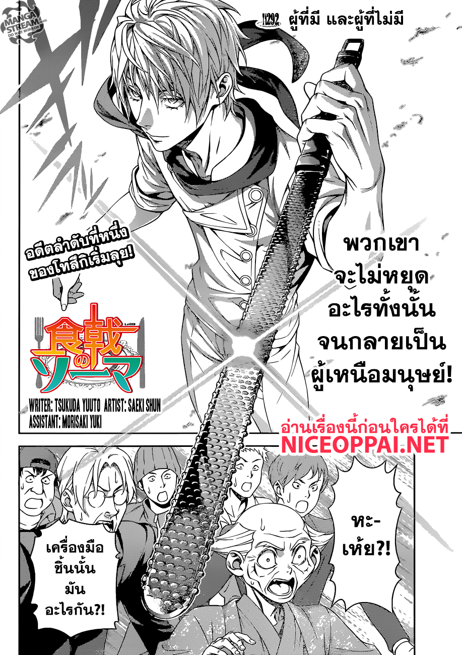 เธญเนเธฒเธ Shokugeki no Souma