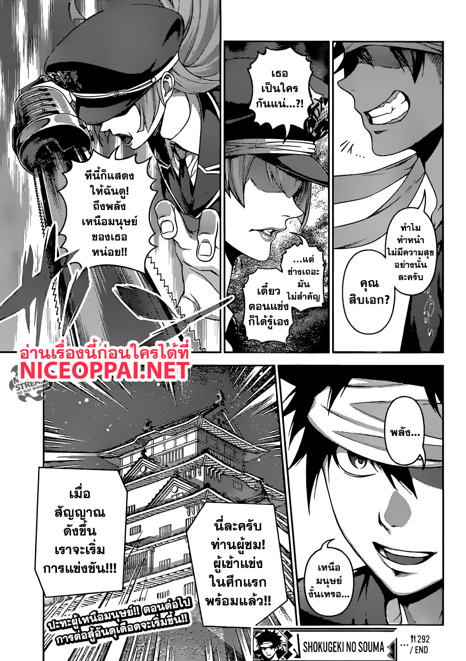 เธญเนเธฒเธ Shokugeki no Souma