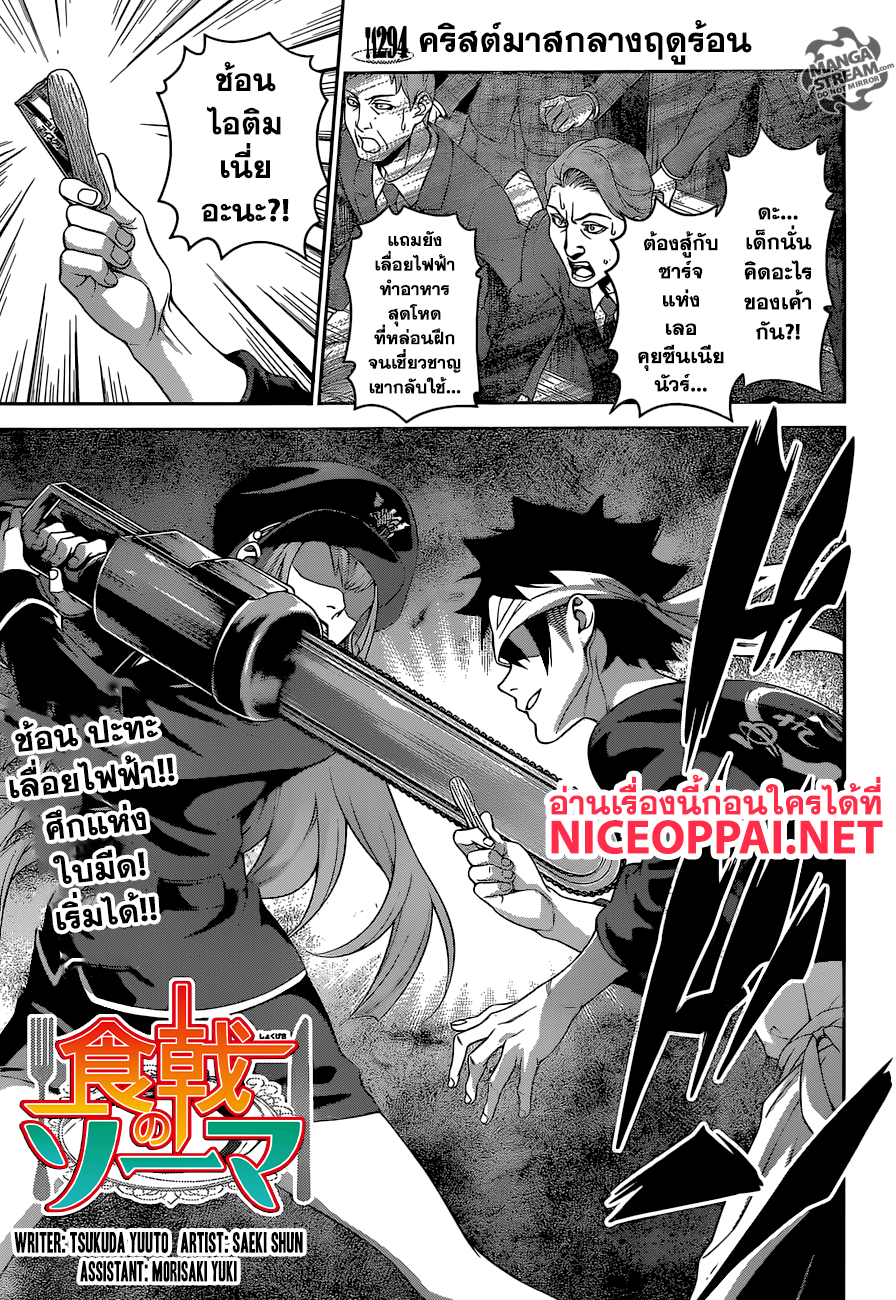 เธญเนเธฒเธ Shokugeki no Souma