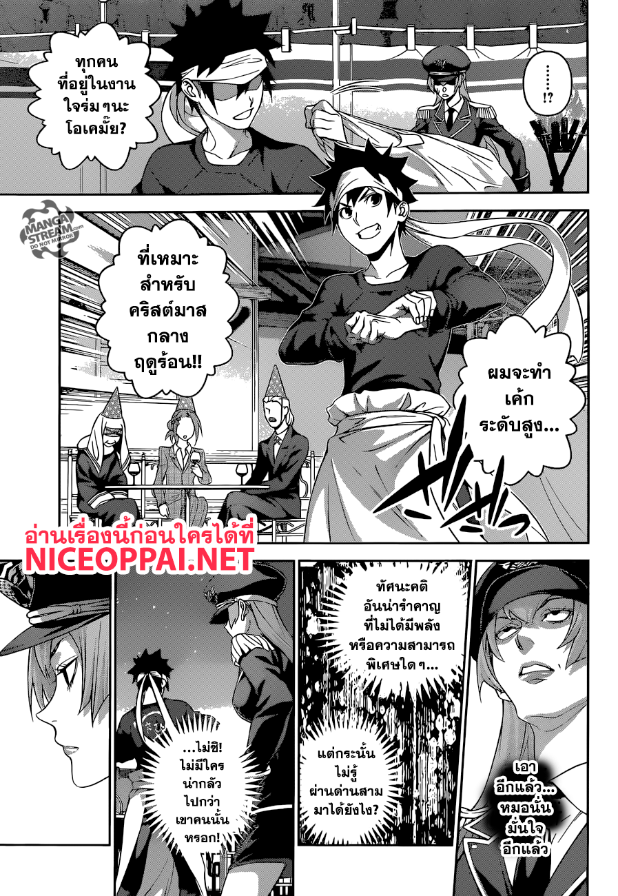 เธญเนเธฒเธ Shokugeki no Souma