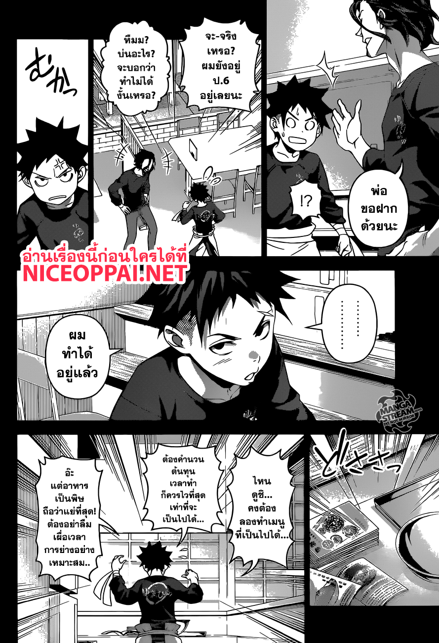 เธญเนเธฒเธ Shokugeki no Souma
