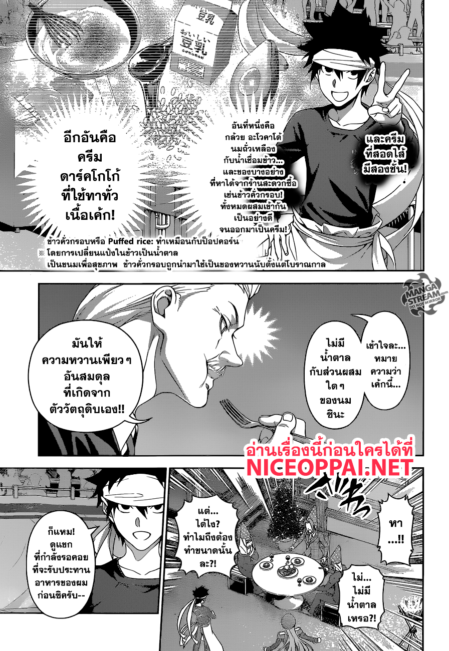เธญเนเธฒเธ Shokugeki no Souma