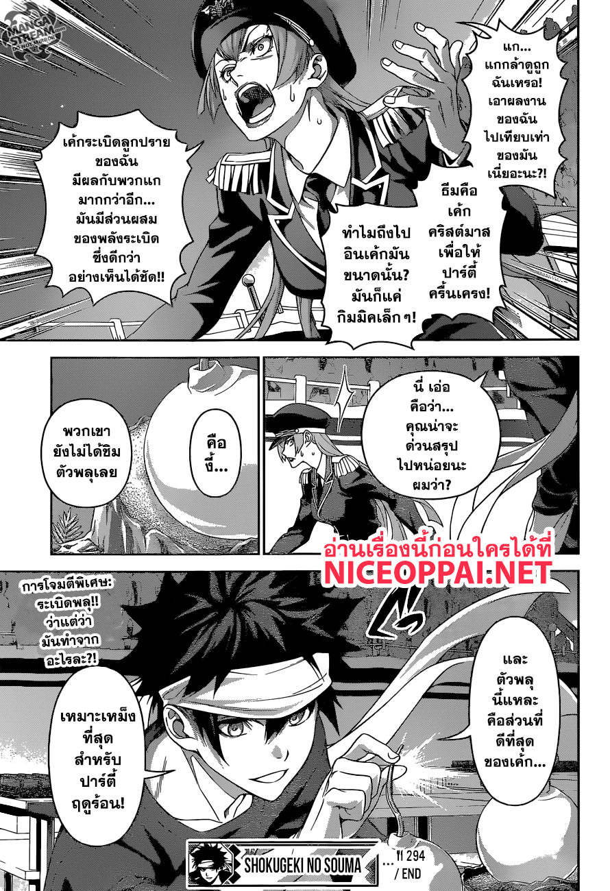 เธญเนเธฒเธ Shokugeki no Souma