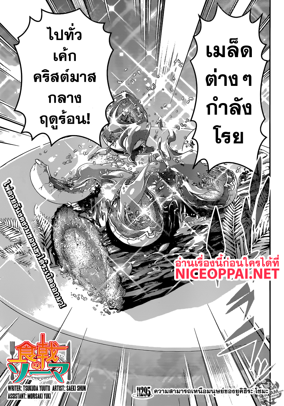 เธญเนเธฒเธ Shokugeki no Souma