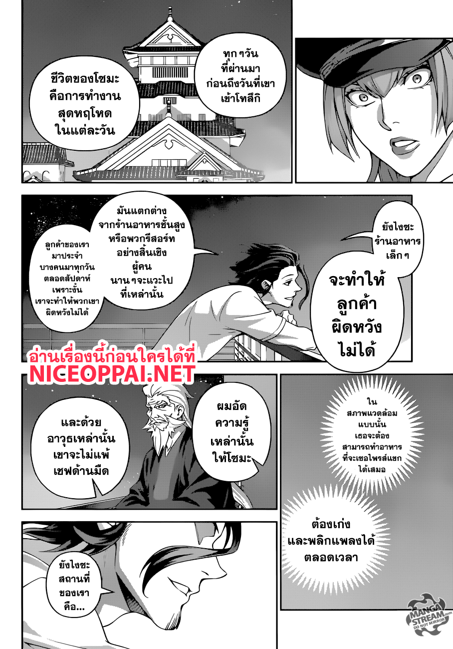 เธญเนเธฒเธ Shokugeki no Souma