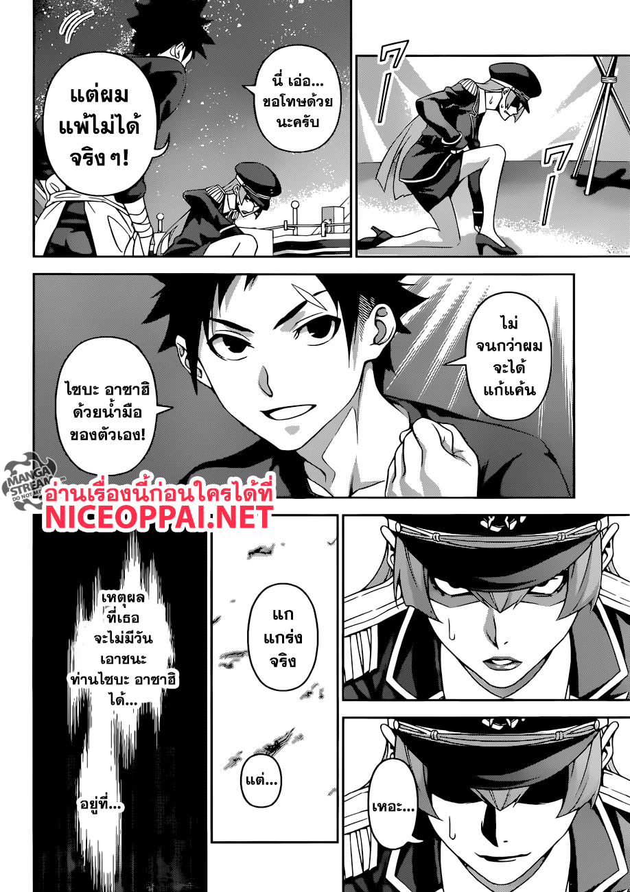เธญเนเธฒเธ Shokugeki no Souma