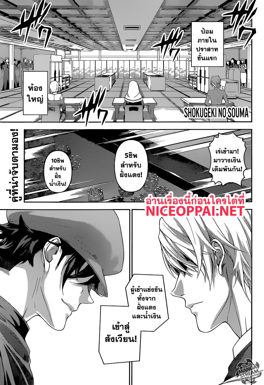 เธญเนเธฒเธ Shokugeki no Souma