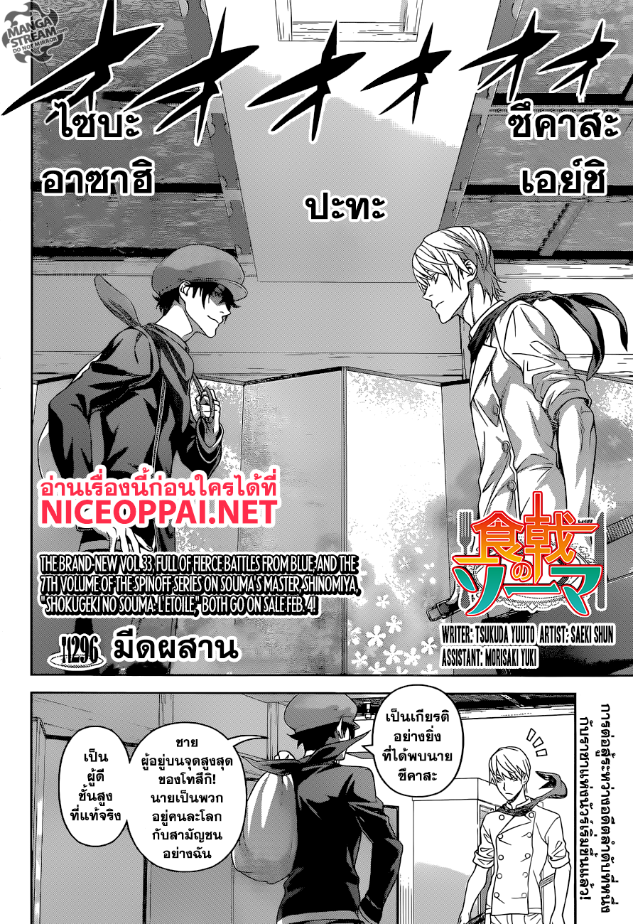เธญเนเธฒเธ Shokugeki no Souma
