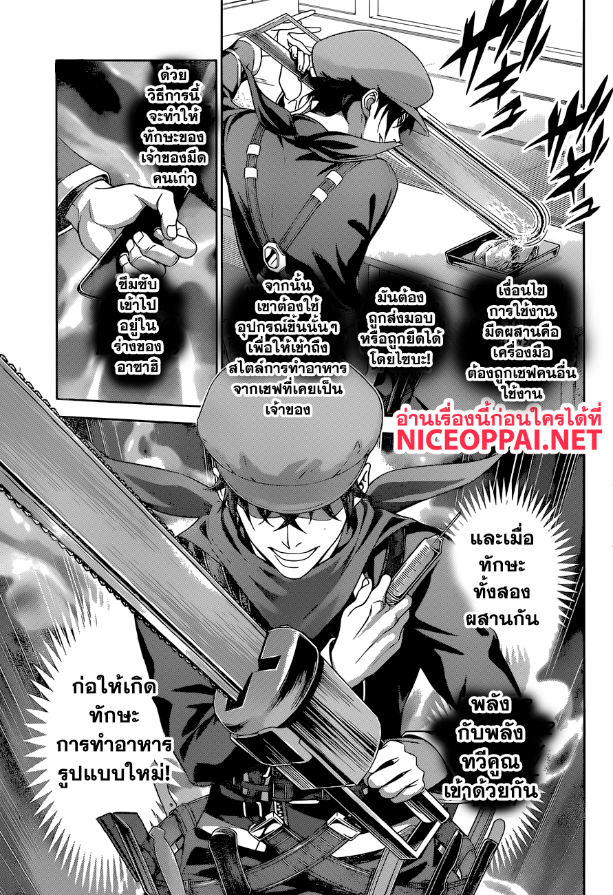 เธญเนเธฒเธ Shokugeki no Souma