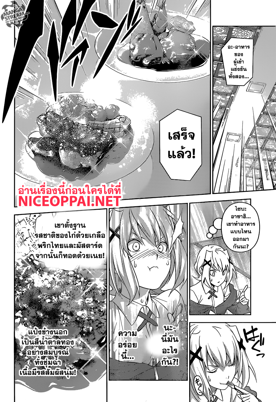 เธญเนเธฒเธ Shokugeki no Souma