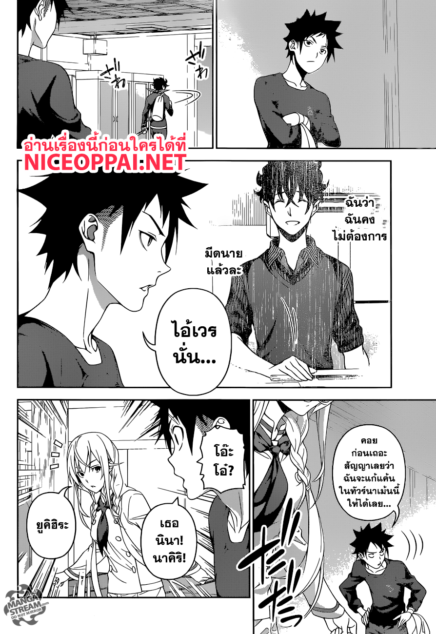 เธญเนเธฒเธ Shokugeki no Souma