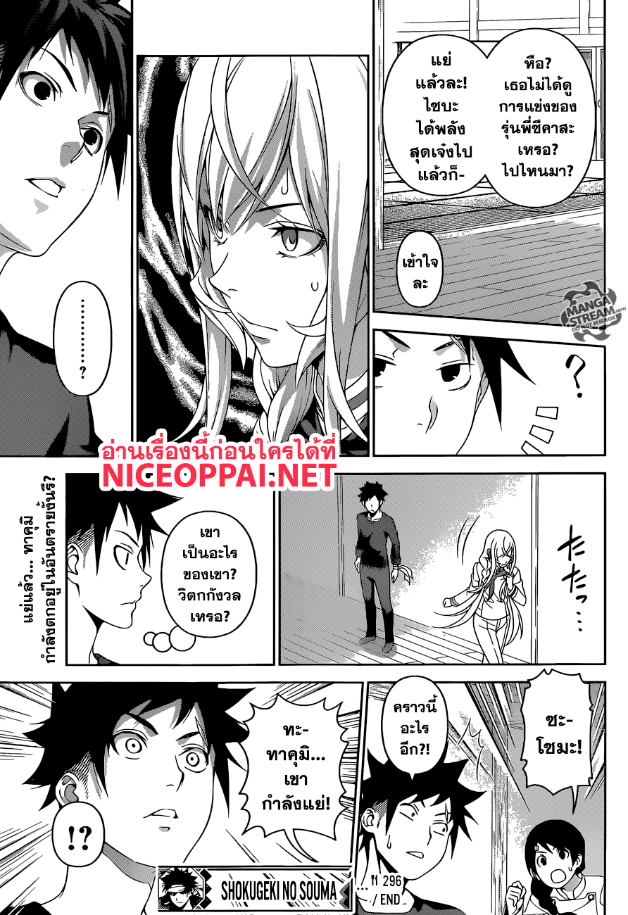 เธญเนเธฒเธ Shokugeki no Souma
