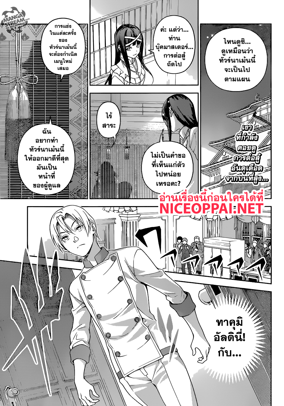 เธญเนเธฒเธ Shokugeki no Souma