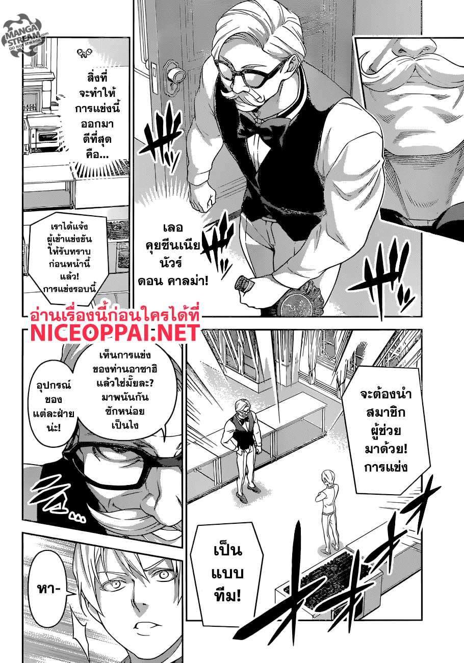 เธญเนเธฒเธ Shokugeki no Souma