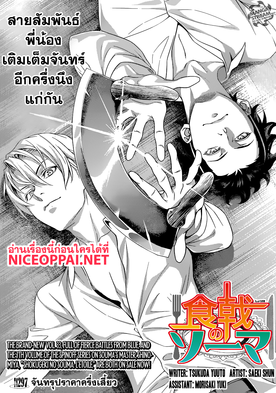 เธญเนเธฒเธ Shokugeki no Souma