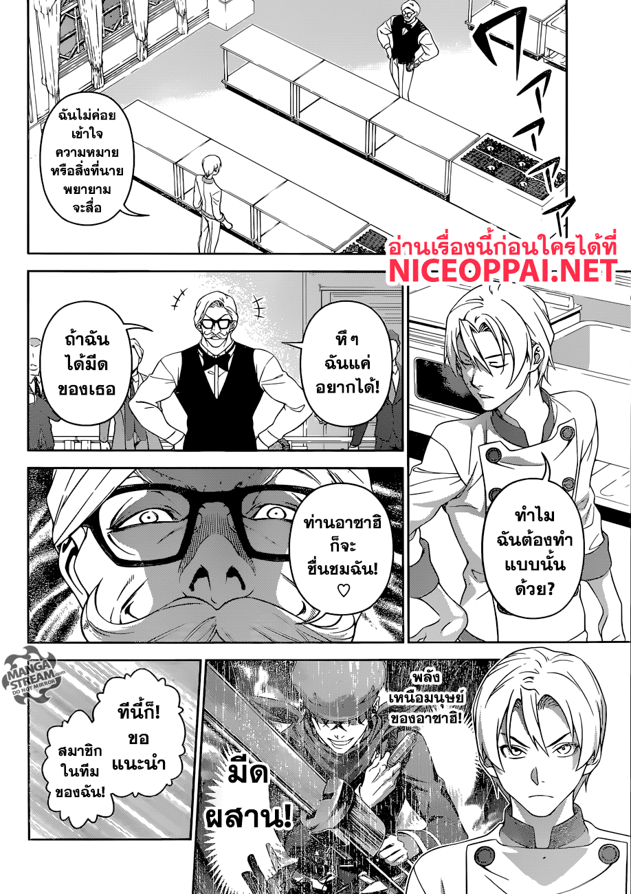 เธญเนเธฒเธ Shokugeki no Souma