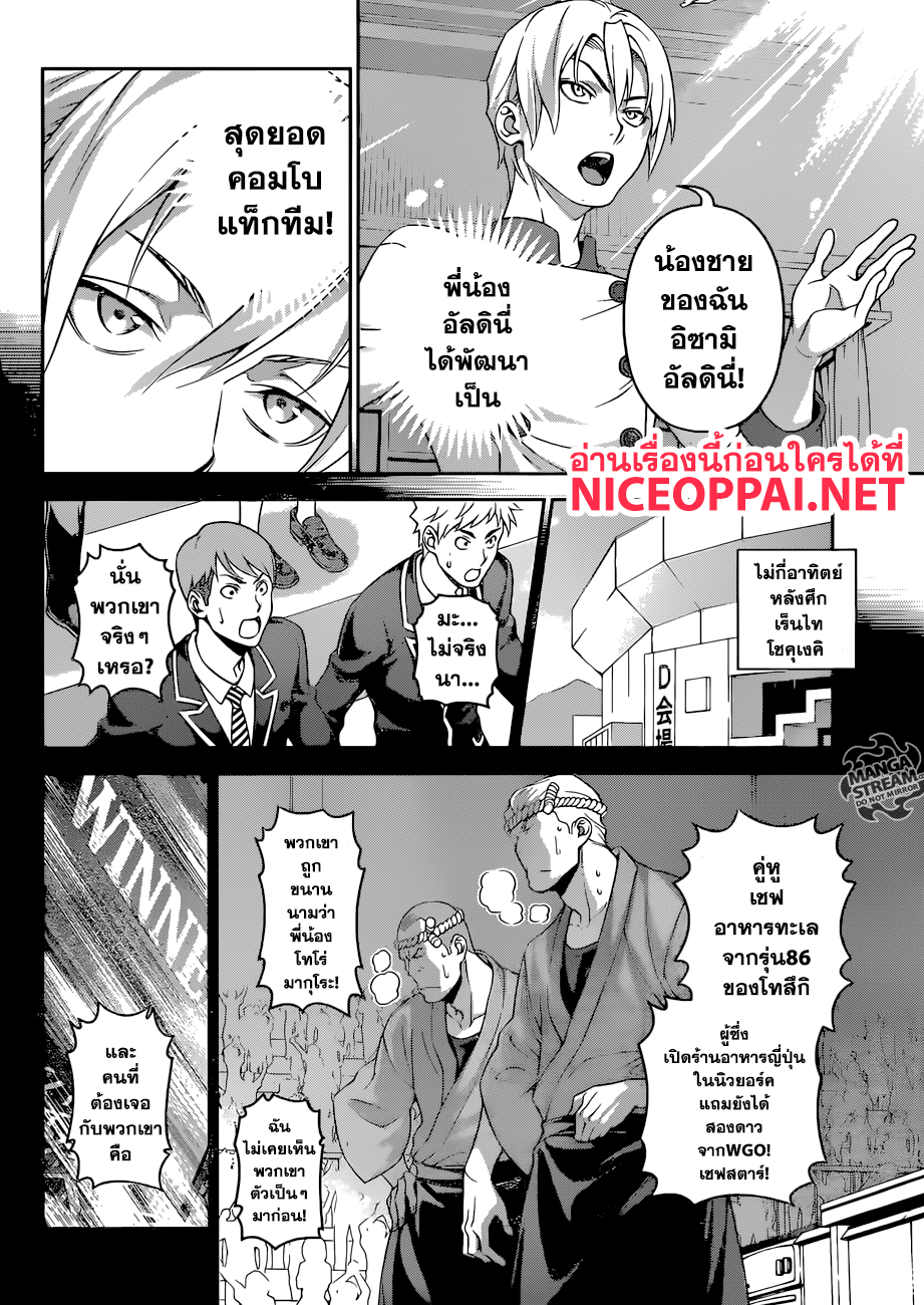 เธญเนเธฒเธ Shokugeki no Souma