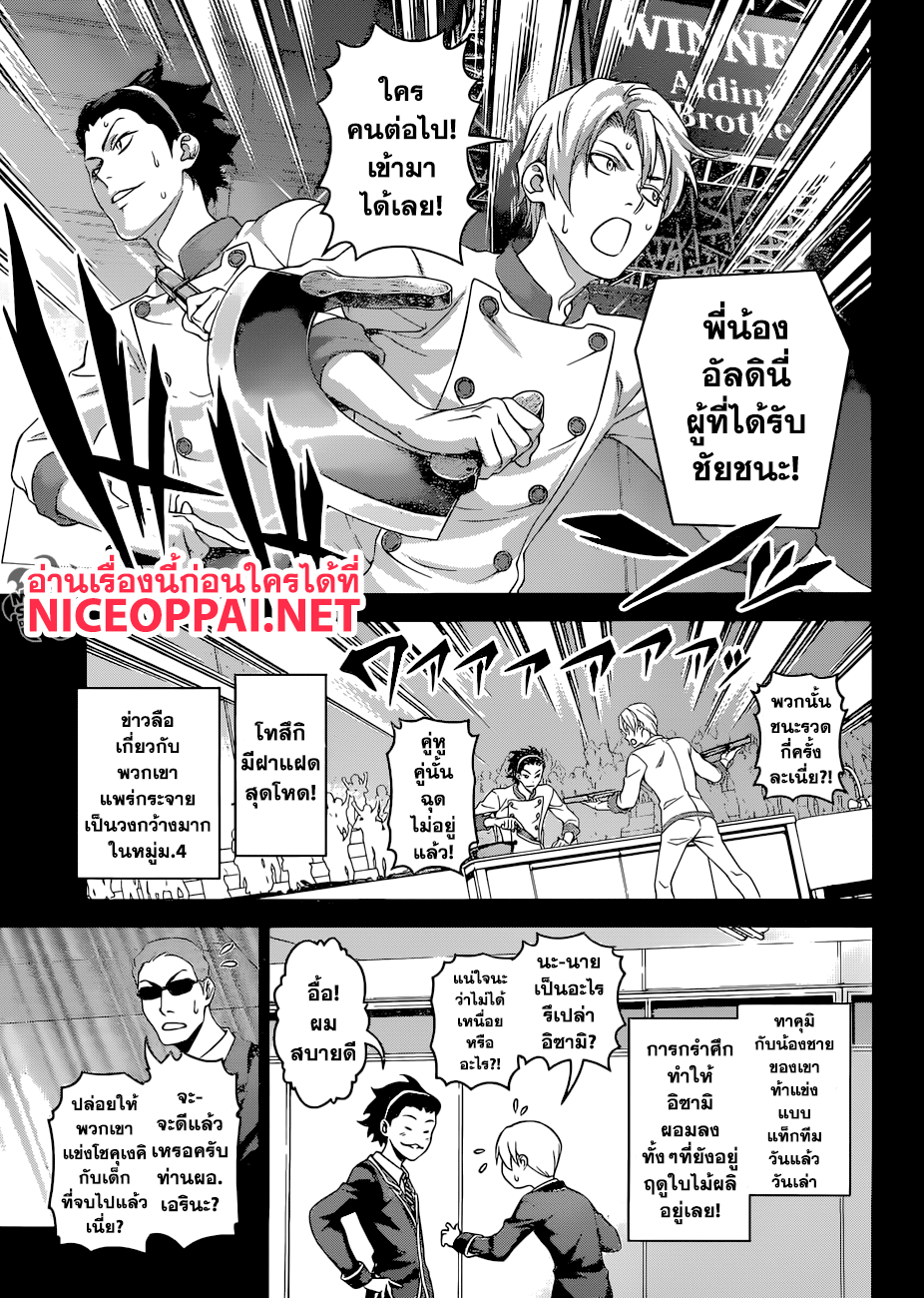 เธญเนเธฒเธ Shokugeki no Souma