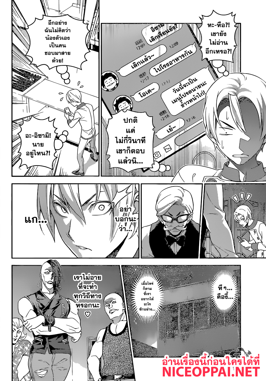 เธญเนเธฒเธ Shokugeki no Souma