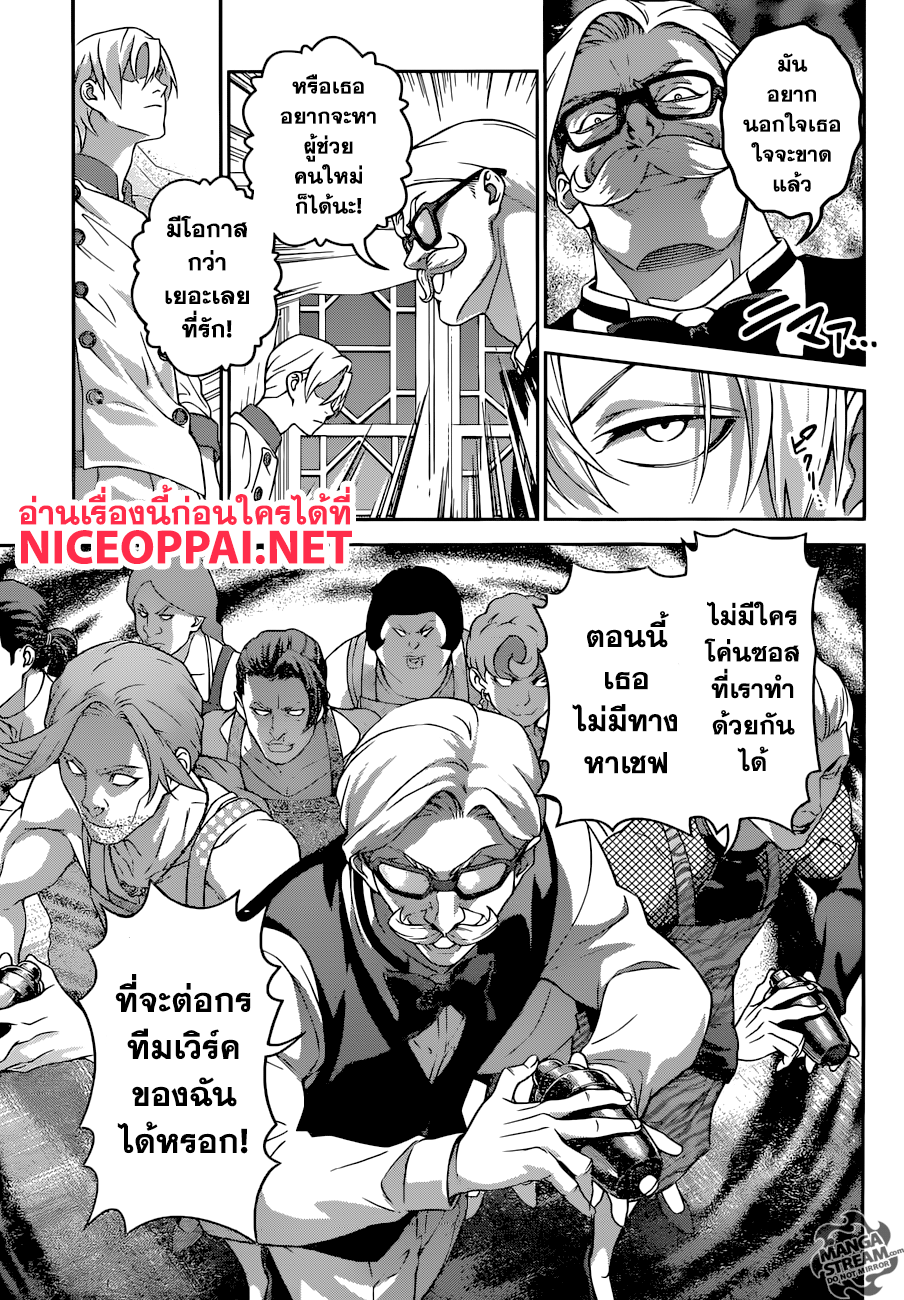 เธญเนเธฒเธ Shokugeki no Souma