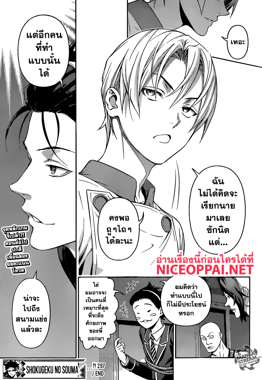 เธญเนเธฒเธ Shokugeki no Souma